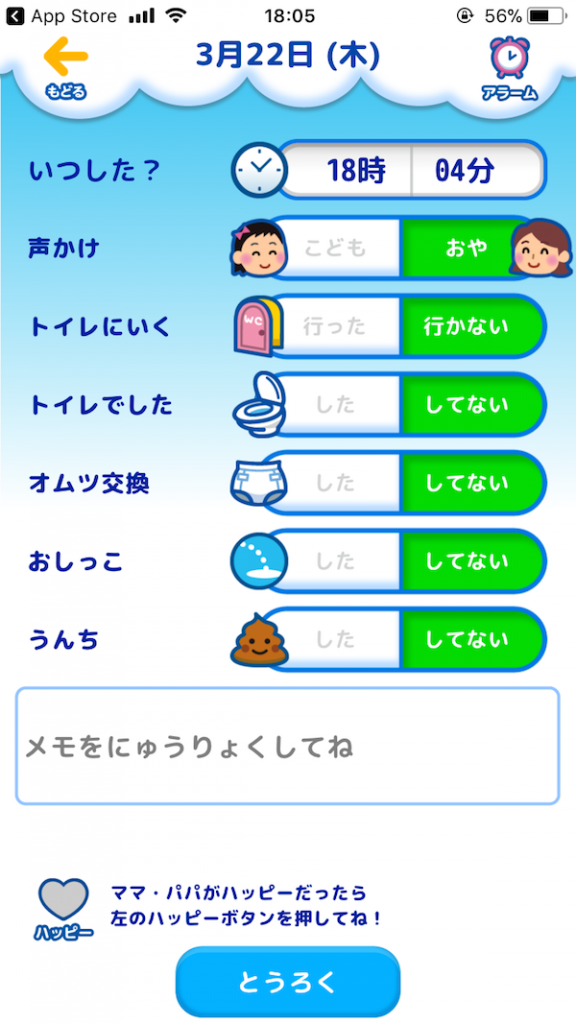 トレパンマンのアプリ