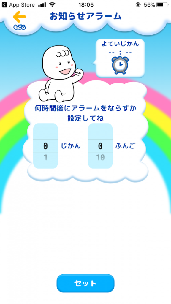 トレパンマンのアプリ