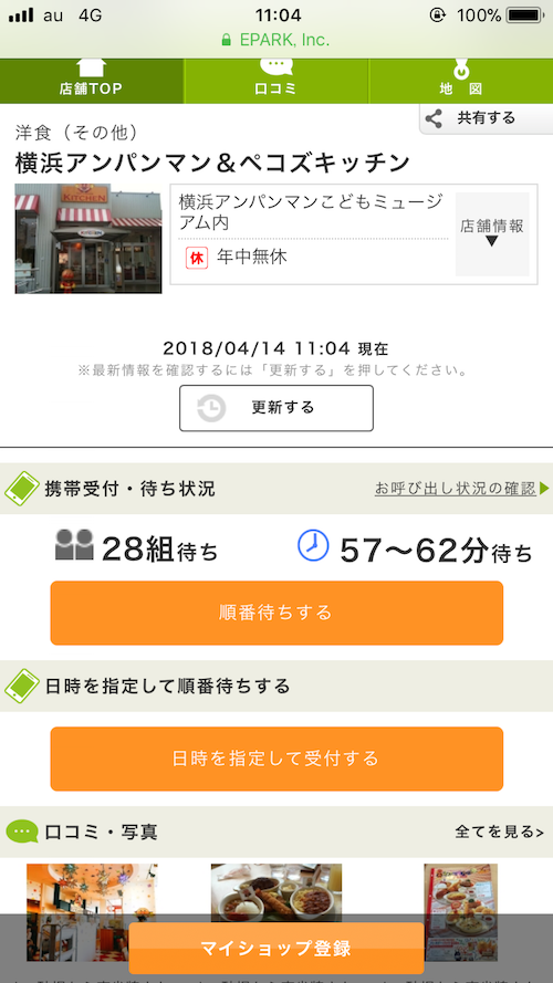 EPARK・ペコズキッチンの予約画面