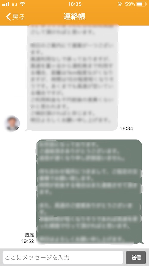 キッズタクシーの連絡帳機能