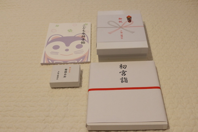戸越八幡神社のお宮参りの記念品