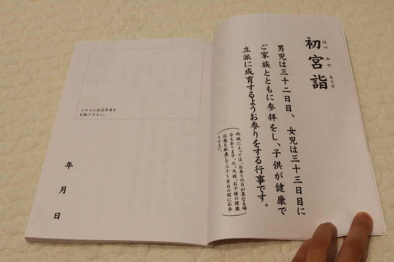 参拝手帖