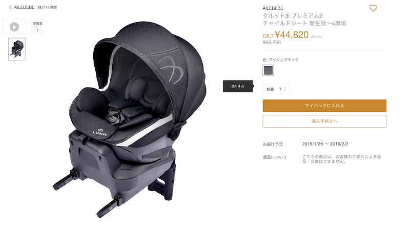GILTで買えるエールベベ