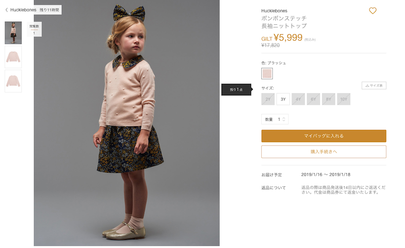 GILTで買えるhucklebones