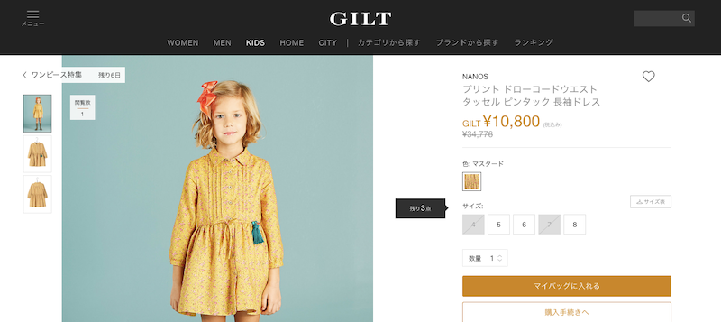 GILT購入品