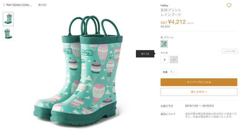 GILTで買えるHatleyレインブーツ