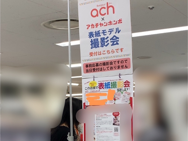 Bonjour ach撮影会の目印
