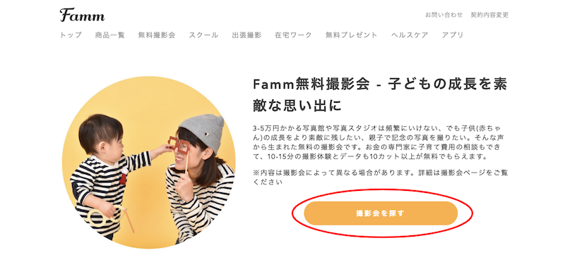 Famm予約フロー1