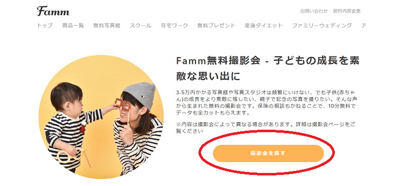 Famm予約フロー1