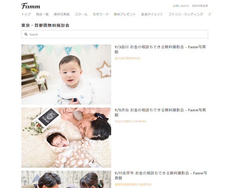 Famm予約フロー3