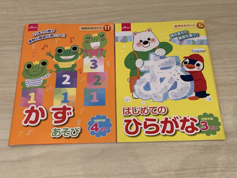DAISOの知育ドリル