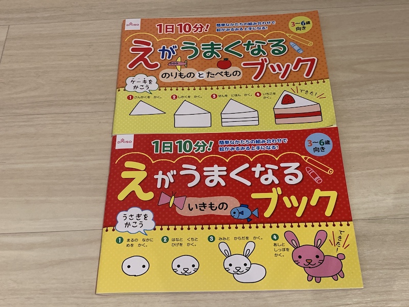 DAISOえがうまくなるブック