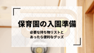 0 1歳児 保育園の服装準備 選び方や必要枚数をコーデ例付きで解説 育メモ