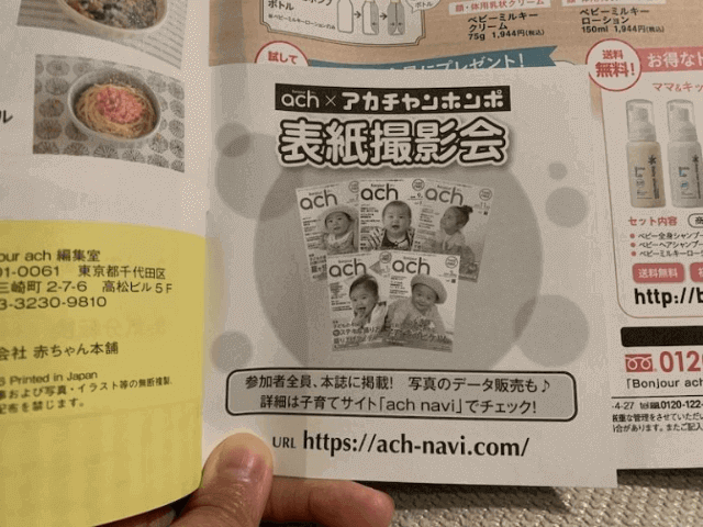 Bonjour ach表紙撮影会の案内