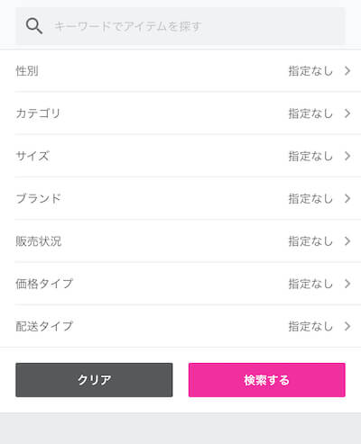 Smarbyの検索画面