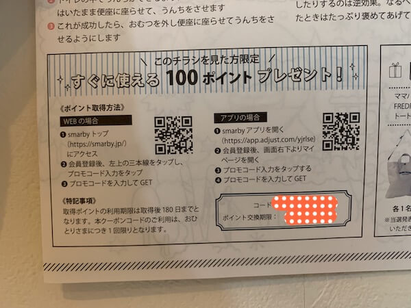 スマービーのクーポン
