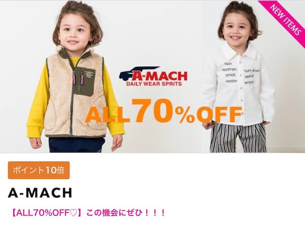 エーマッハのセール