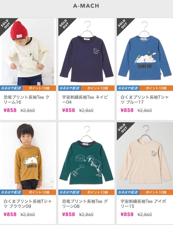 エーマッハのセール