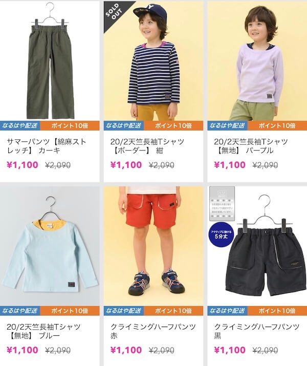 ミキハウスのセール