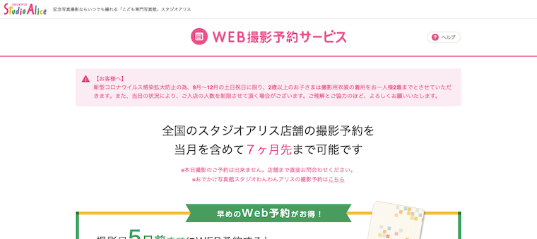 スタジオアリスのWEB予約画面