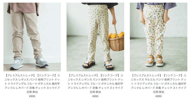 ペアマノンのボトムス